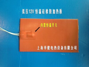 汽车水箱防冻加热器油箱恒温加热器硅橡胶加热板自控温恒温加热板