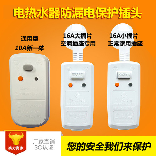 太阳能热水器插头10A漏电保护插头开关加热带漏电保护器防电插头
