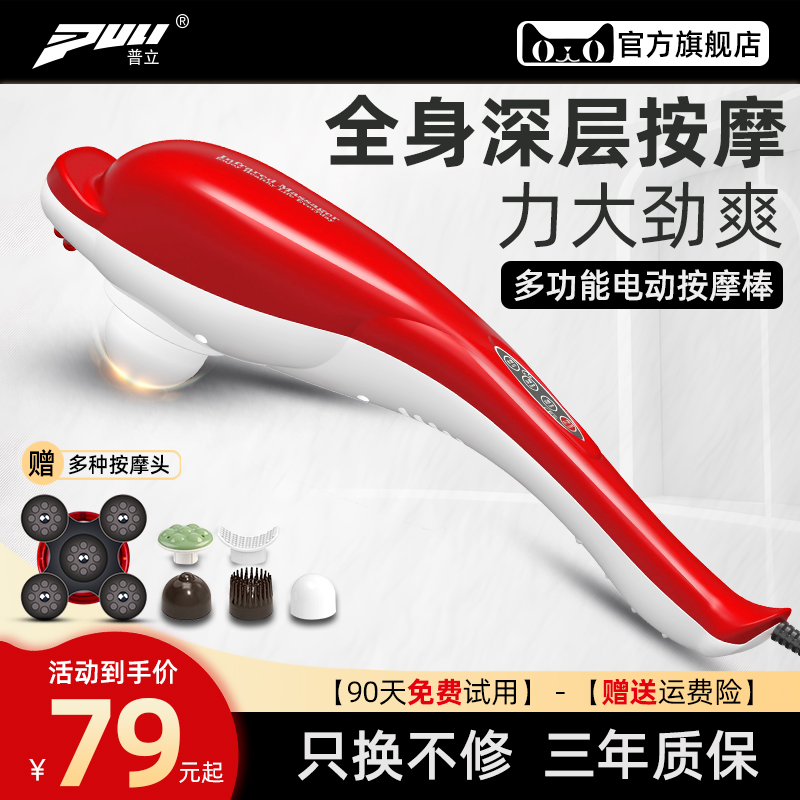 普立海豚按摩器肩颈椎腰部背部手持式电动敲打锤经络棒震动按摩仪