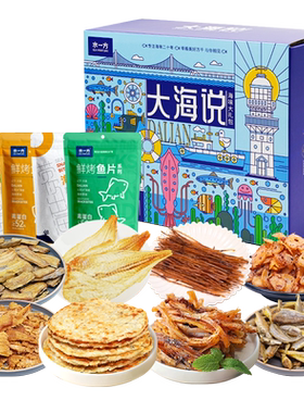 水一方海味缤纷礼盒旅游特产现烤
