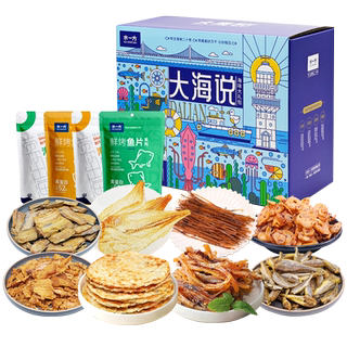 水一方海味零食缤纷礼盒大连旅游特产鱿鱼丝鱼片即食年货海鲜礼包