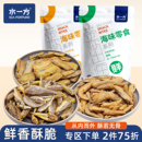 水一方即食鱼酥黄鱼龙头鱼带鱼酥特产香酥小鱼干豆腐鱼酥海鲜零食
