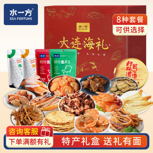 水一方混装礼盒年货批发海味零食
