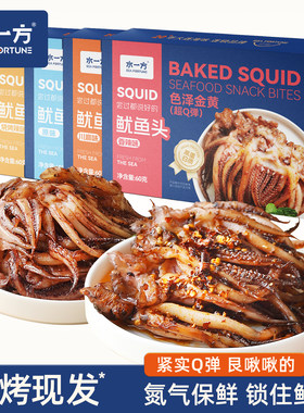水一方鱿鱼头盒装充氮保鲜款