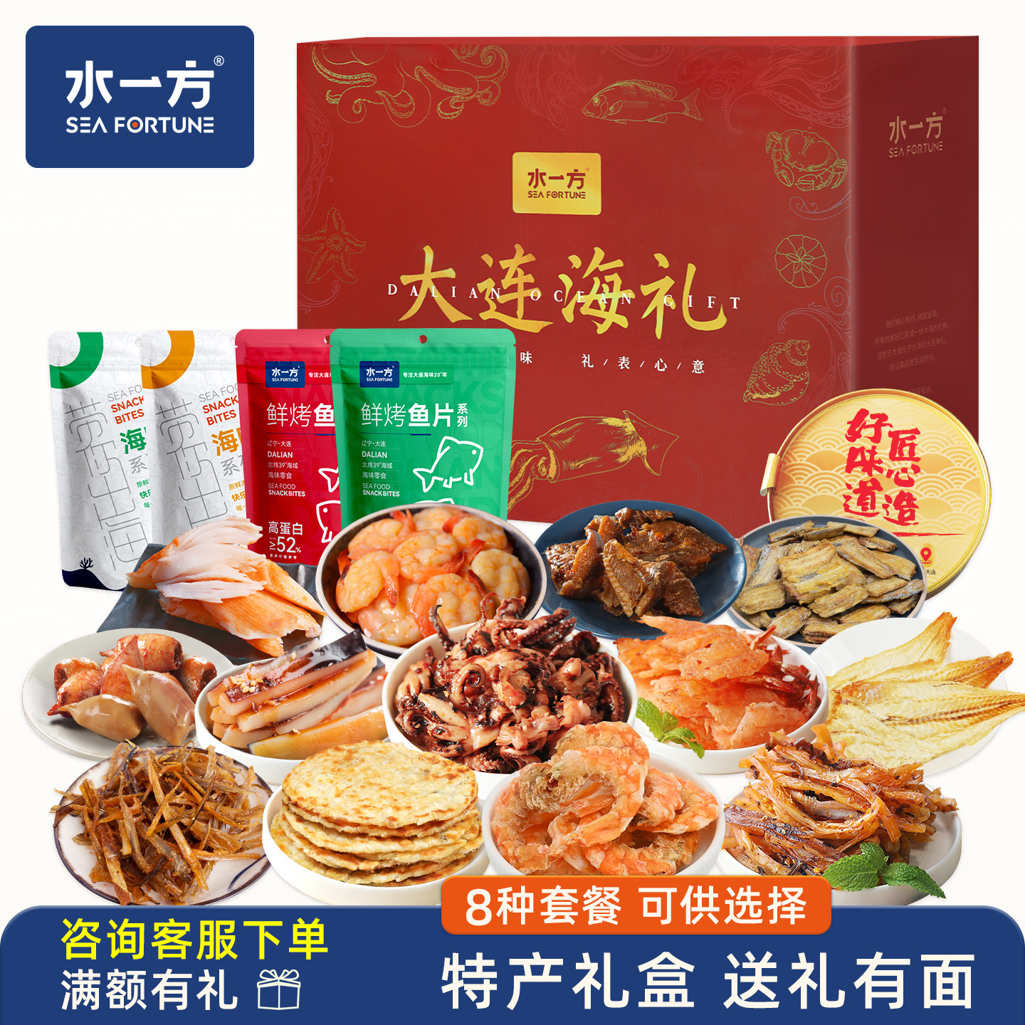 水一方海味混装礼盒大连特产年货伴手礼烤鱼片鱿鱼丝马年海鲜礼包