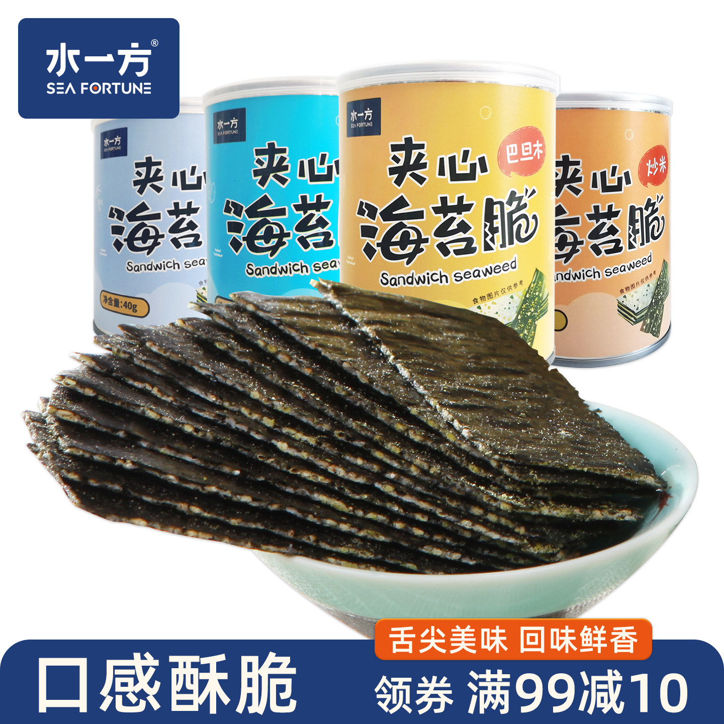 水一方海苔夹心脆罐装紫菜脆片芝麻即食巴旦木海苔碎海味零食