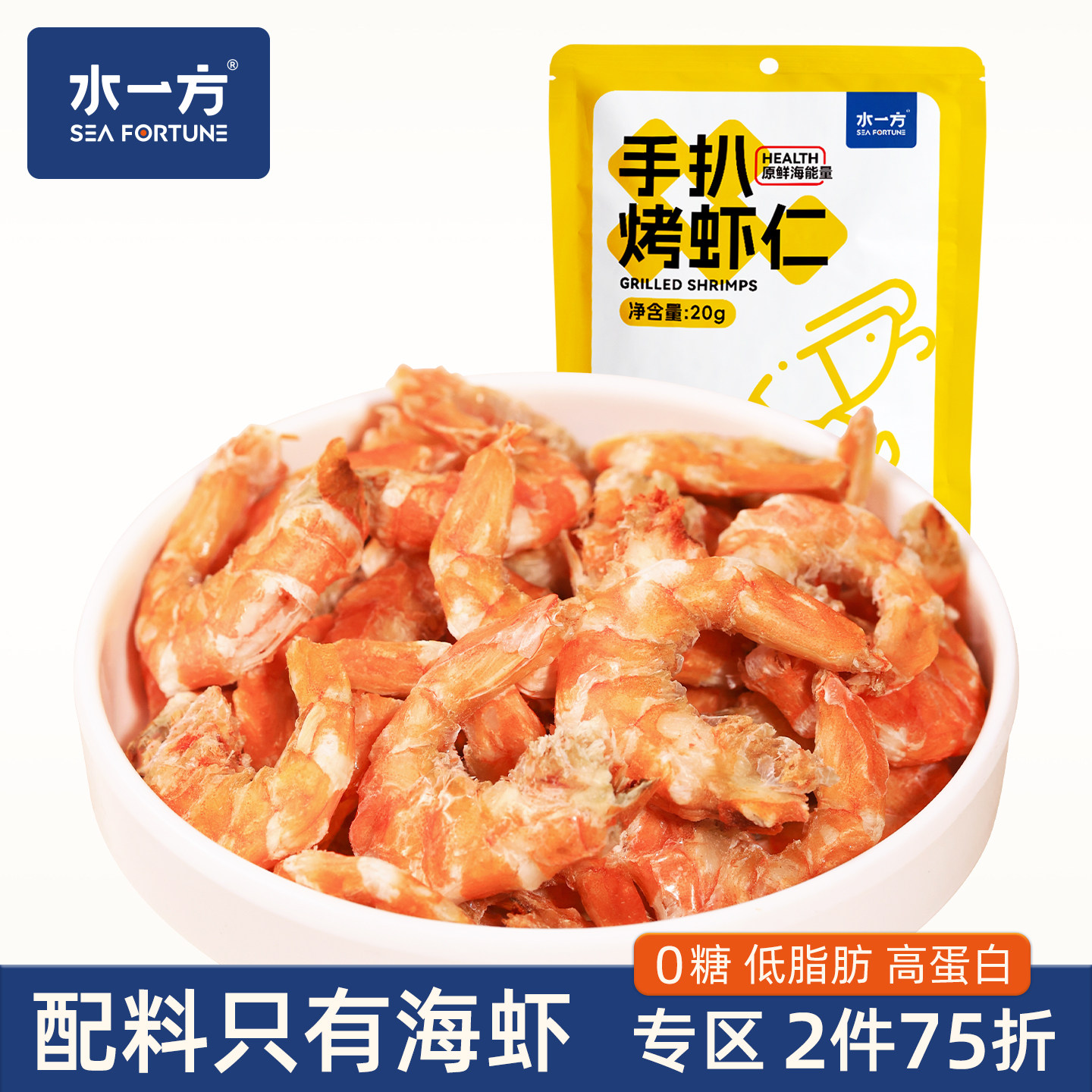 水一方手扒烤虾仁即食0糖烤虾干大连特产低脂海味小吃干货钙零食