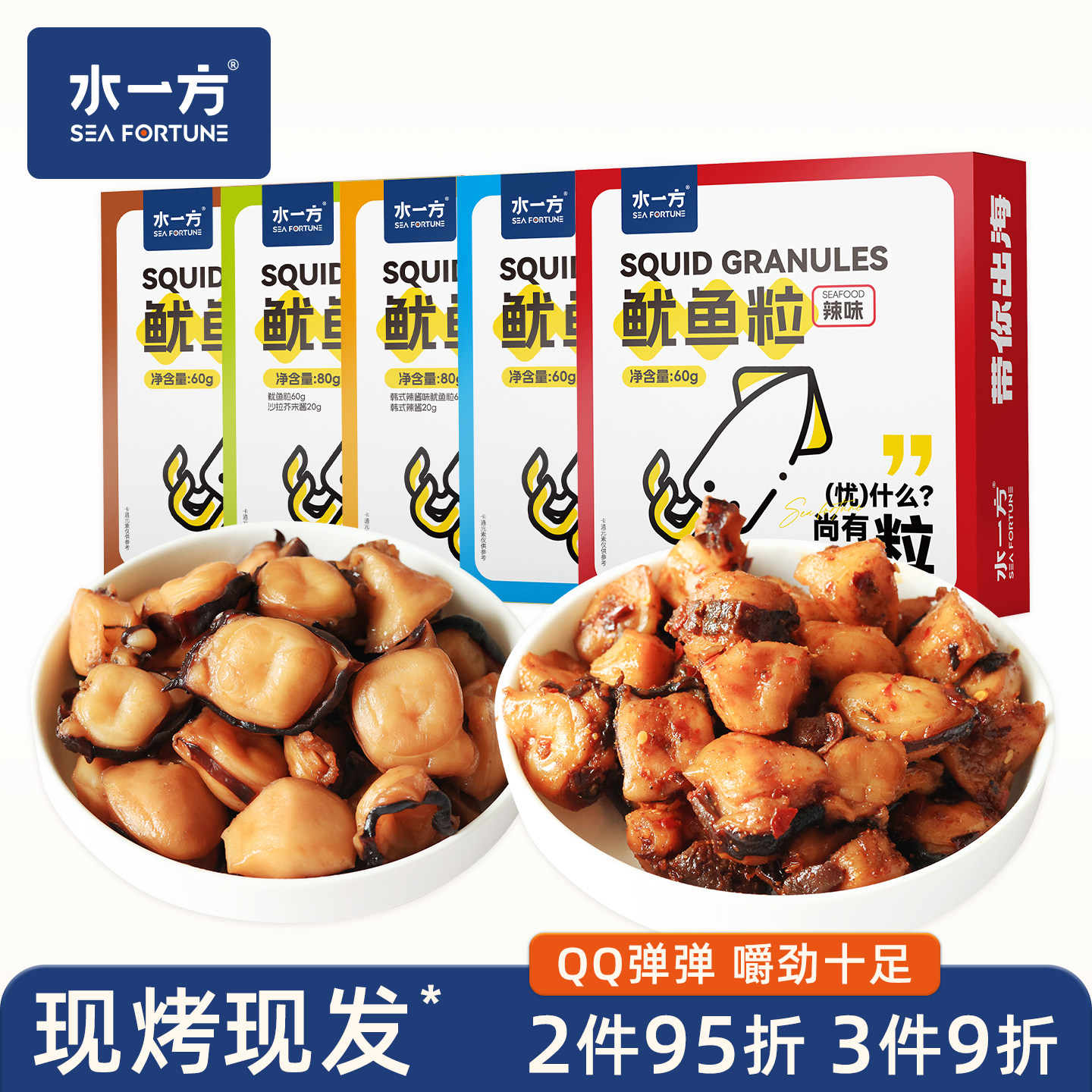 水一方现烤鱿鱼粒大连特产原味鱿鱼开袋即食香辣鱿鱼足片海鲜零食