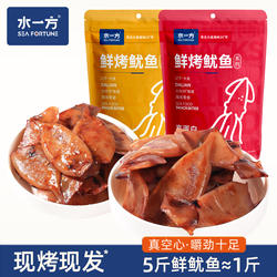 水一方现烤鱿鱼仔大连特产原味空心仔碳烤香辣铁板鱿鱼仔海鲜零食