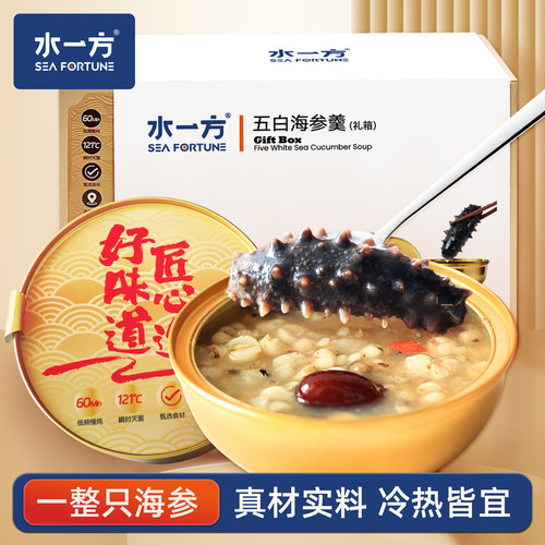 水一方即食海参花胶礼盒大连特产海参红豆羹速食养生营养早餐