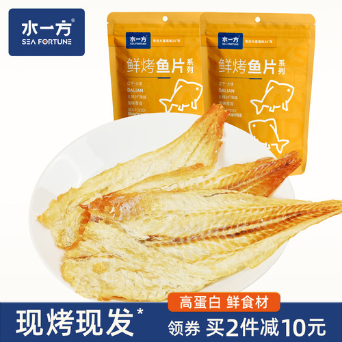 水一方现烤鳕鱼片烤鱼片大连特色