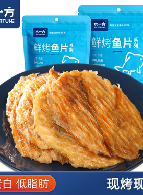 水一方现烤安康鱼片大连特产碳烤小鱼干即食烤鱼片低脂高蛋白零食