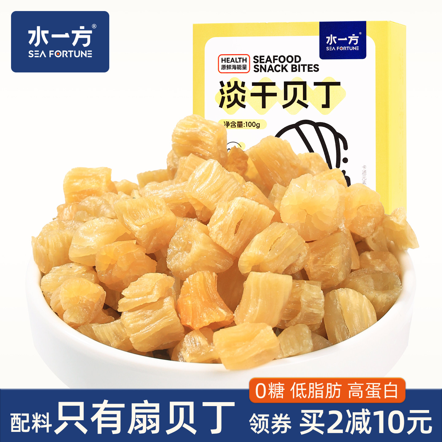 水一方即食淡干贝丁特产海货开袋即食干货大号瑶柱扇贝肉海鲜零食