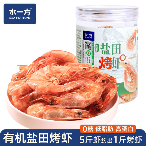 水一方有机盐田烤虾干无抗即食虾干罐装海味零食