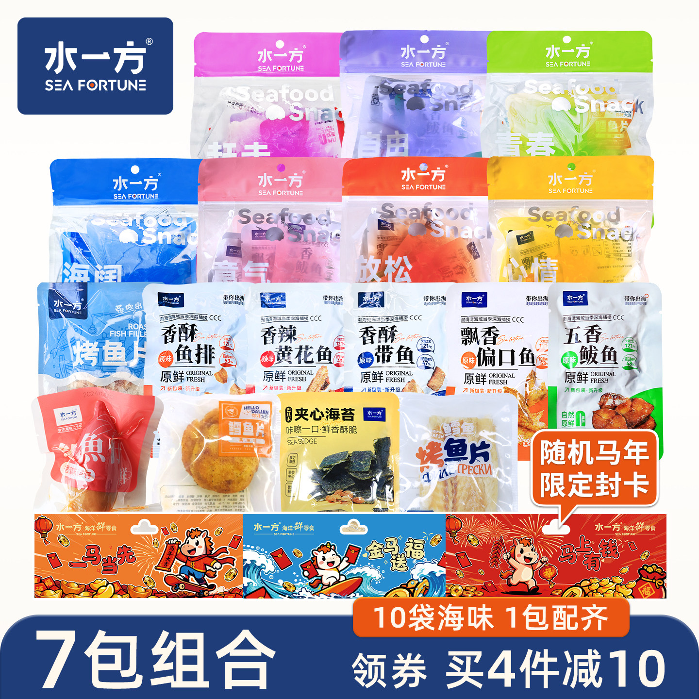 水一方海味零食礼包大连特产海鲜鱼干独立包赶走焦虑旅游伴手礼