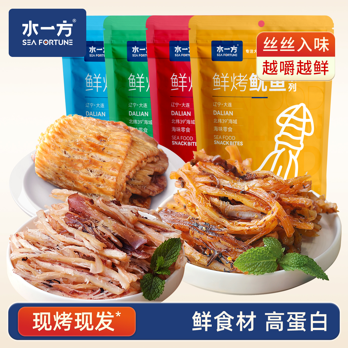 水一方现烤鱿鱼丝大连特产手撕碳烤即食香辣鱿鱼小吃休闲海味零食