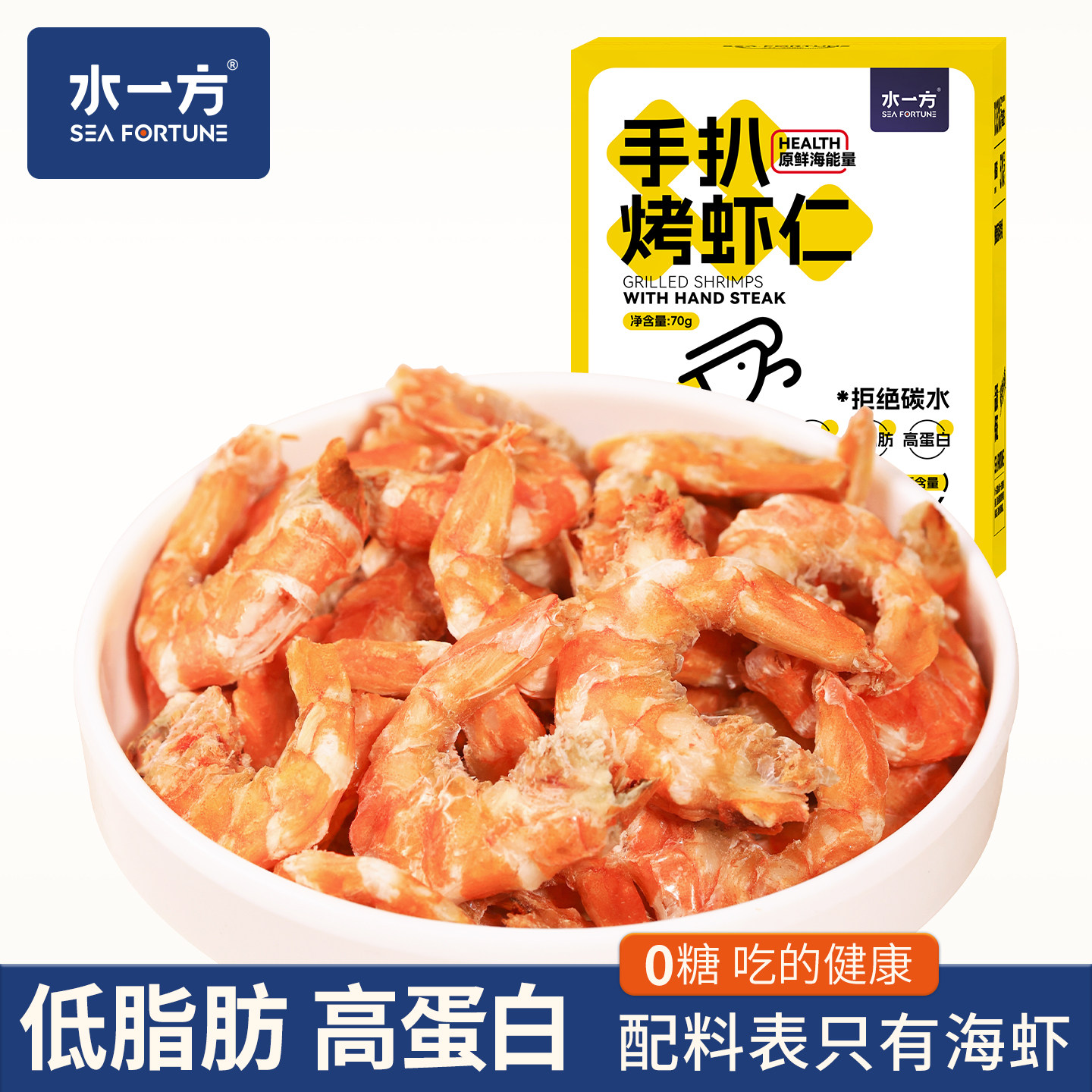 水一方手扒烤虾仁盒装即食0糖烤虾干大连特产低脂海味干货钙零食