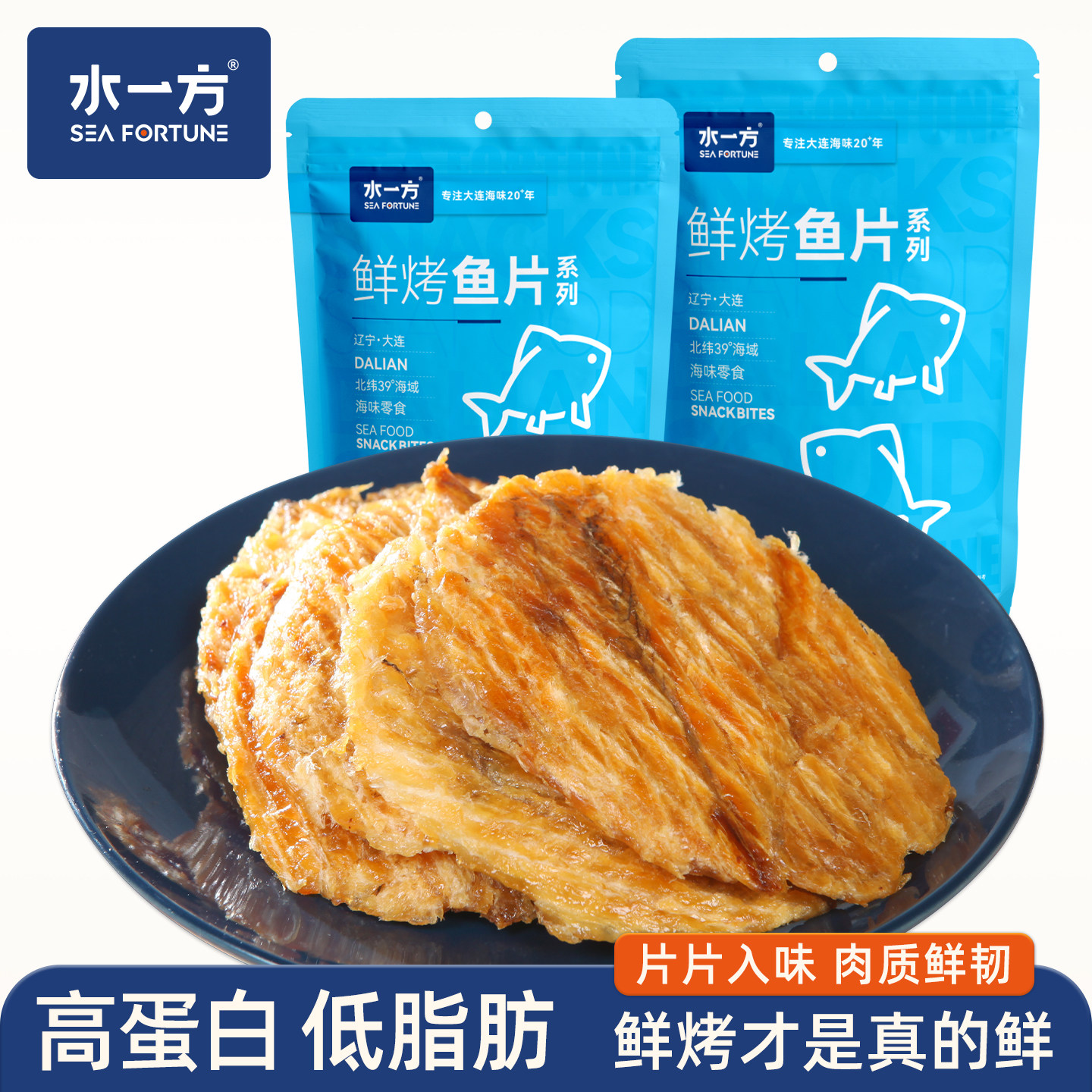 水一方鲜烤安康鱼片大连特产碳烤小鱼干即食烤鱼片低脂高蛋白零食