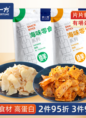 水一方鲜烤章鱼足鱿鱼足片香辣鱿鱼原味鱿鱼片海货小吃海鲜零食
