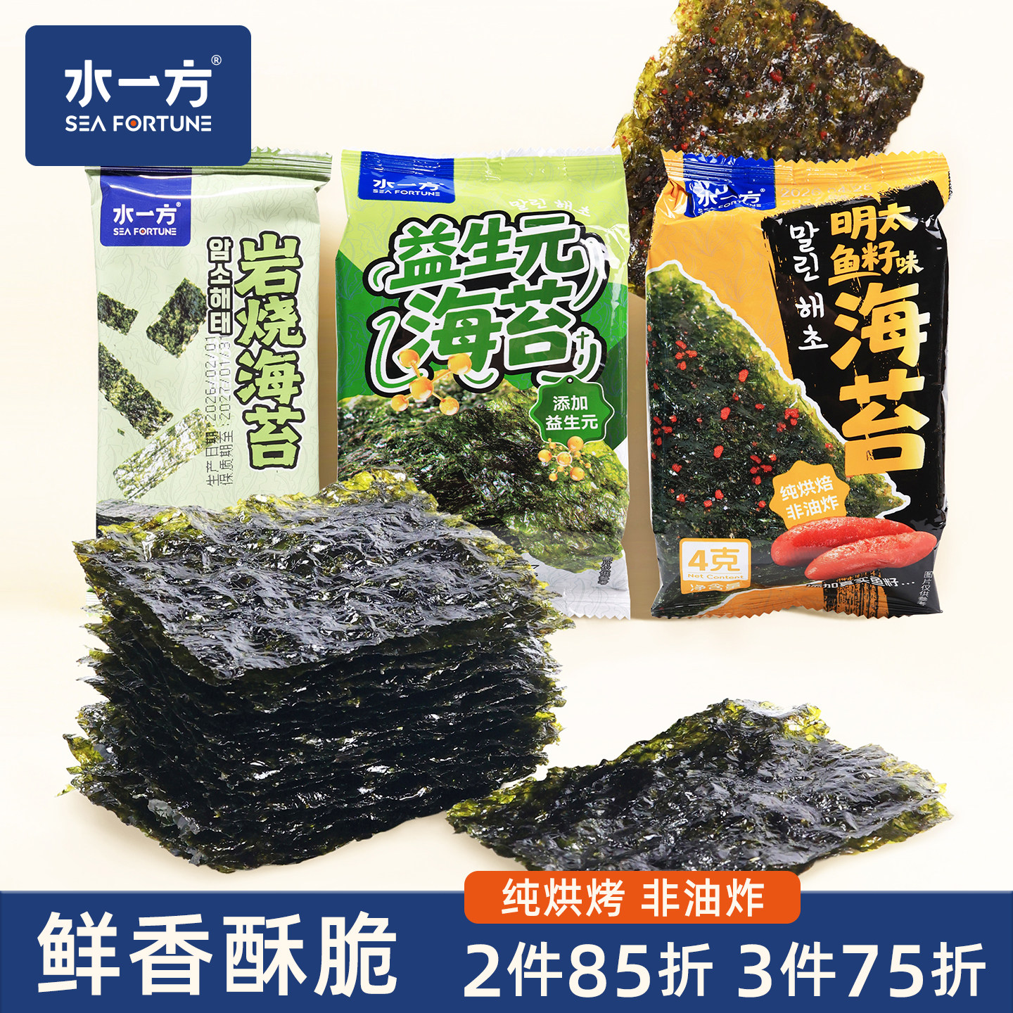水一方岩烧海苔即食原味海苔片紫菜寿司拌饭儿童休闲零食