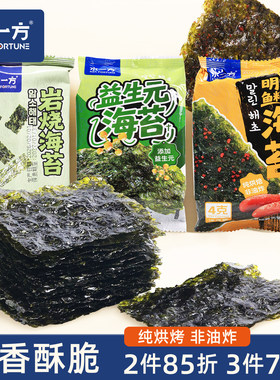 水一方岩烧海苔即食原味海苔片紫菜寿司拌饭儿童休闲零食
