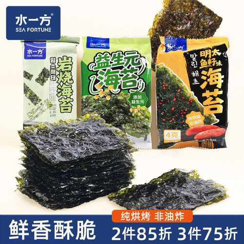 水一方岩烧海苔即食原味海苔片紫菜寿司拌饭儿童休闲零食