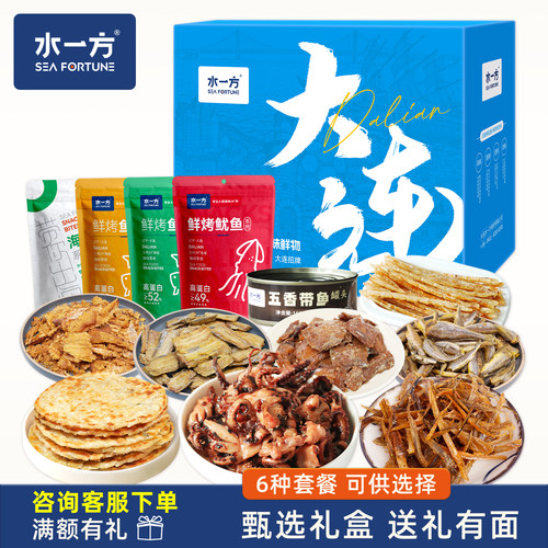 水一方海味缤纷礼盒旅游特产现烤