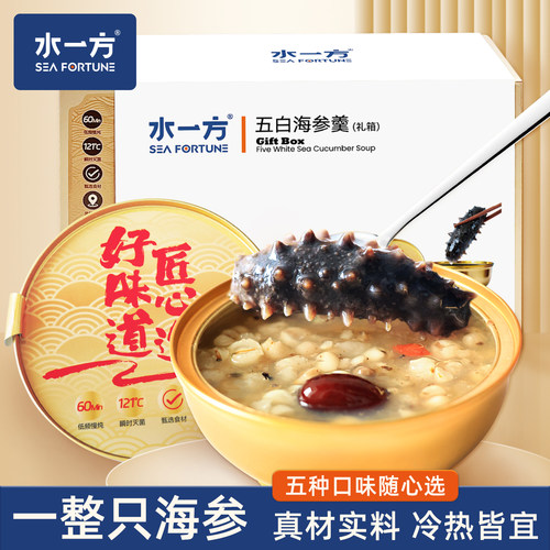 水一方即食海参花胶礼盒大连特产海参红豆羹速食养生营养早餐
