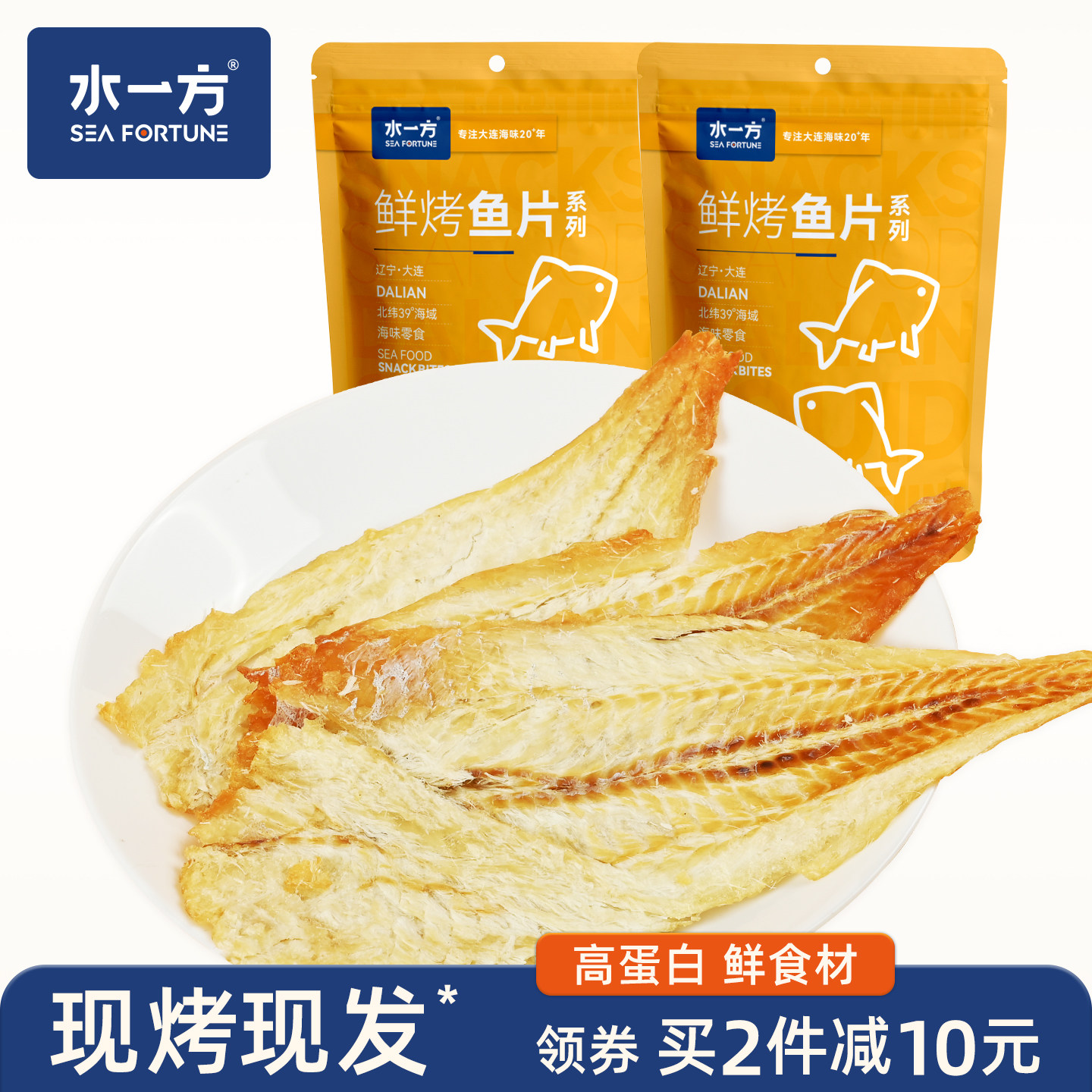 水一方现烤鳕鱼片500g鱼干 零食即食小吃大连特产烤鱼片250g*2袋