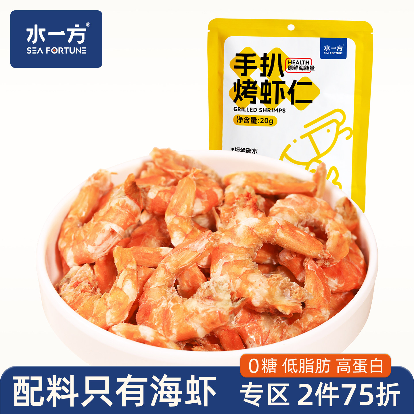 水一方手扒烤虾仁即食0糖烤虾干大连特产低脂海味小吃干货钙零食