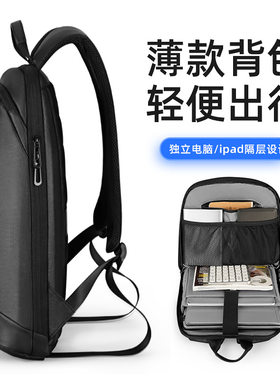 背包轻薄男休闲电脑包商务高端