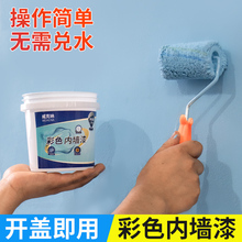 乳胶漆内墙修补墙面自刷浅绿色涂料室内刷墙神器白色翻新墙漆颜色