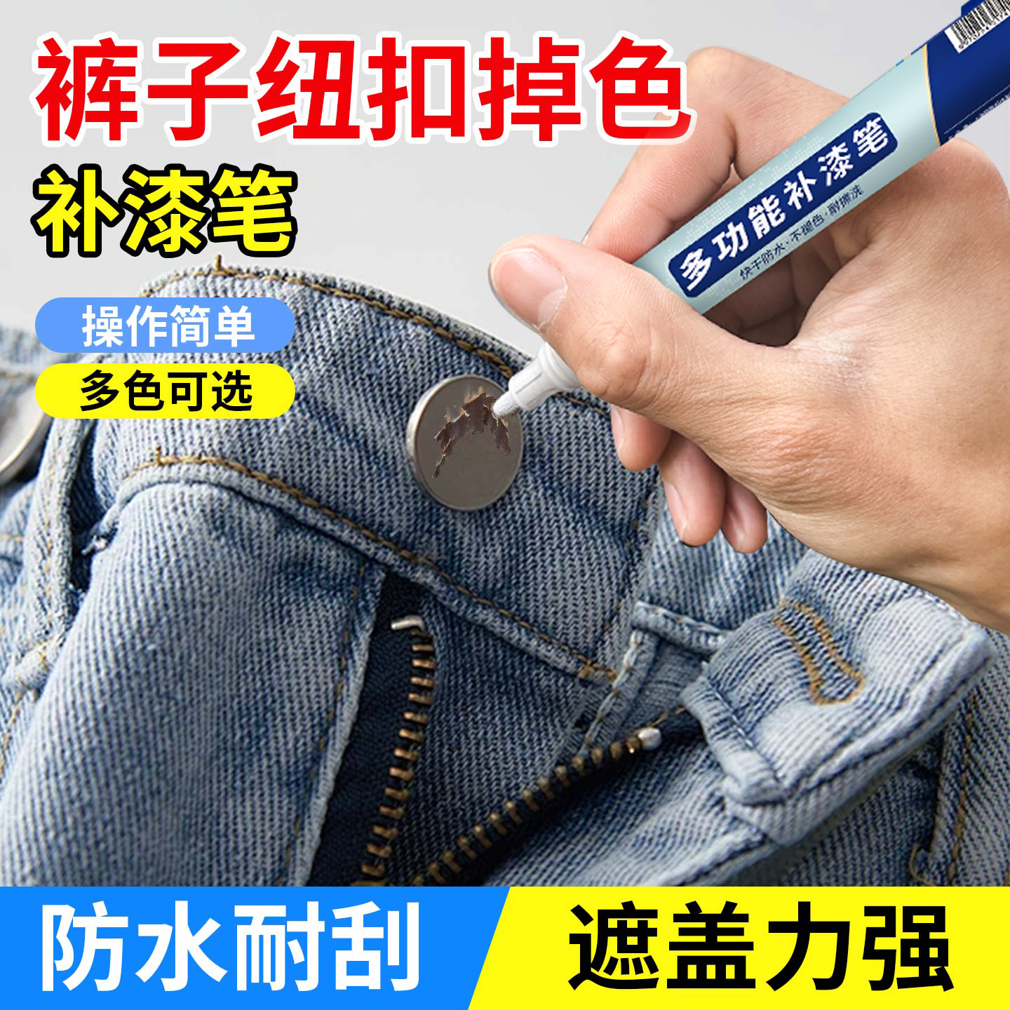 威克纳纽扣补漆笔羽绒服扣子