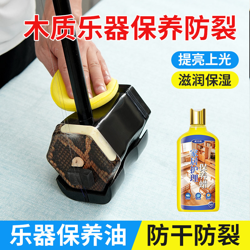 二胡保养油木质乐器保养三弦胡琴高胡蟒皮通用滋养膏亮光剂护理油