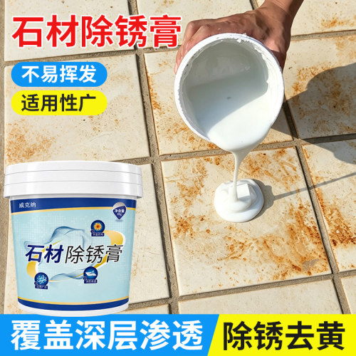 石材除锈凝膏深层渗透去黄除锈迹