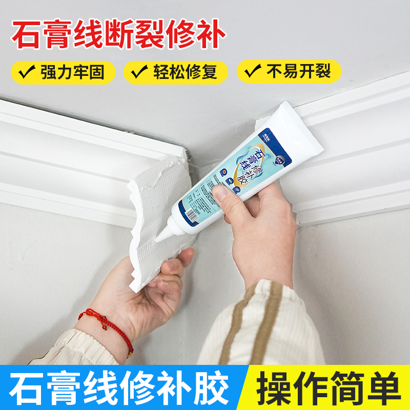 石膏线修补胶粘性强牢固不脱落