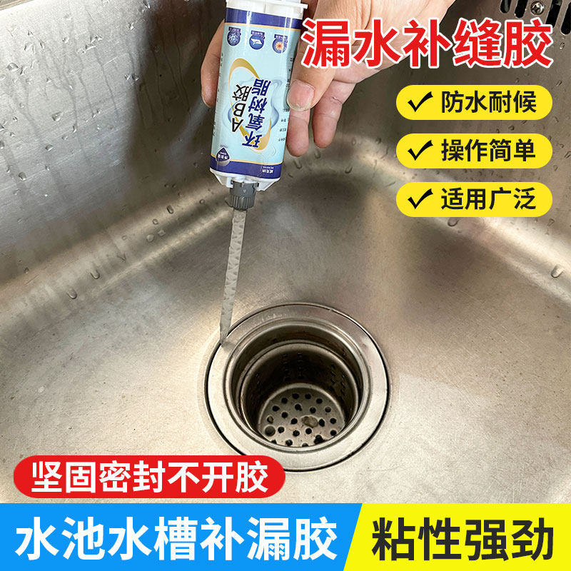 厨房水槽密封胶水池漏水补缝胶洗菜盆边缘防水防漏胶洗碗池补漏胶