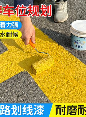 马路停车位划线漆道路标线漆地坪地板漆水泥地面电线杆漆黄色油漆