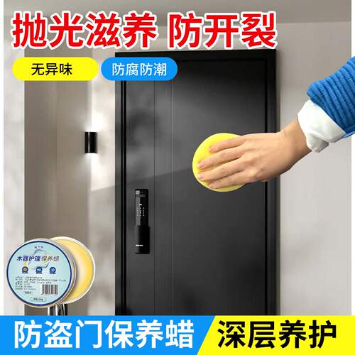 威克纳金属防盗门保养蜡红木家具