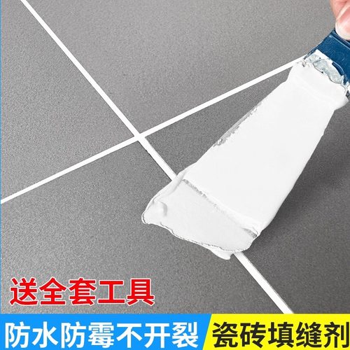 瓷砖填缝剂送工具防水防霉不开裂
