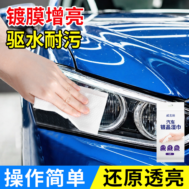 汽车大灯清洁镀膜疏水防雾