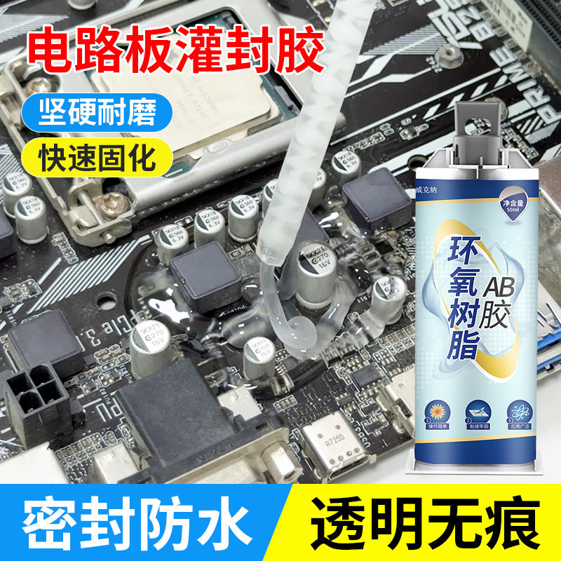 电子元件灌封胶透明无异味密封好