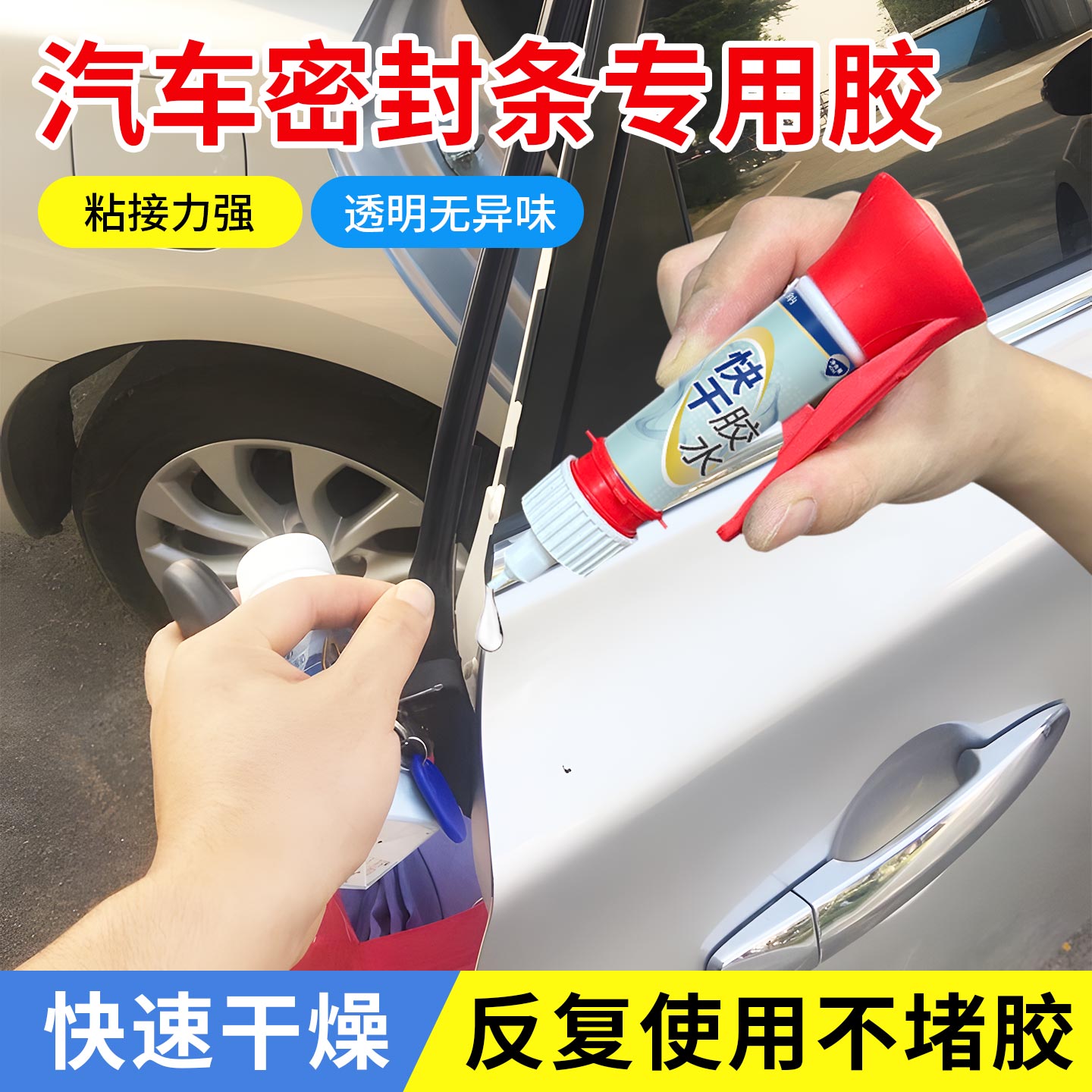 威克纳汽车密封条胶水粘全车隔音