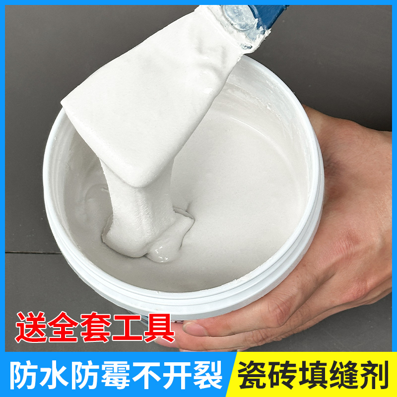 瓷砖填缝剂送工具防水防霉不开裂