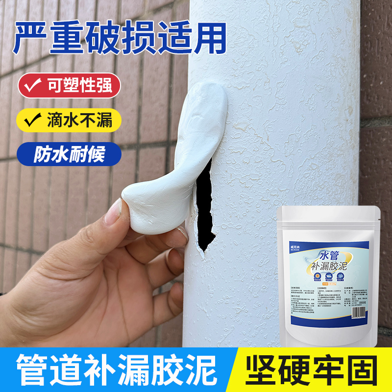 水管补漏胶泥可塑形粘接力强