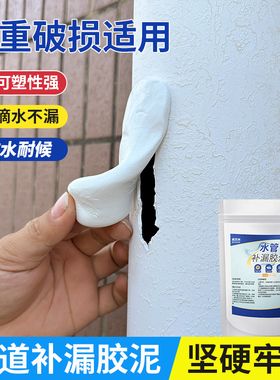 下水管密封胶泥水管防漏水修补神器金属接缝PVC管道破损修补堵漏厨房下水道接口封口泥防臭填缝补漏AB塑钢泥