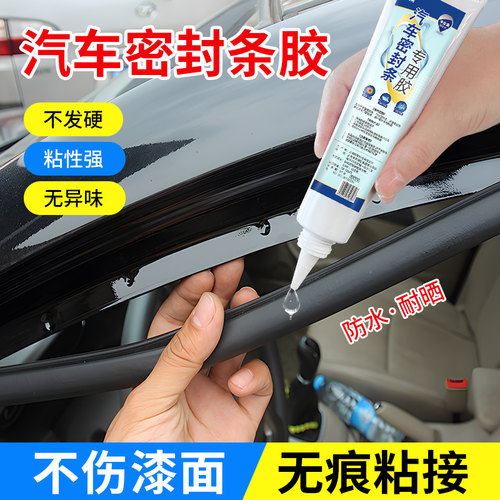 威克纳汽车密封条专用胶水隔音条