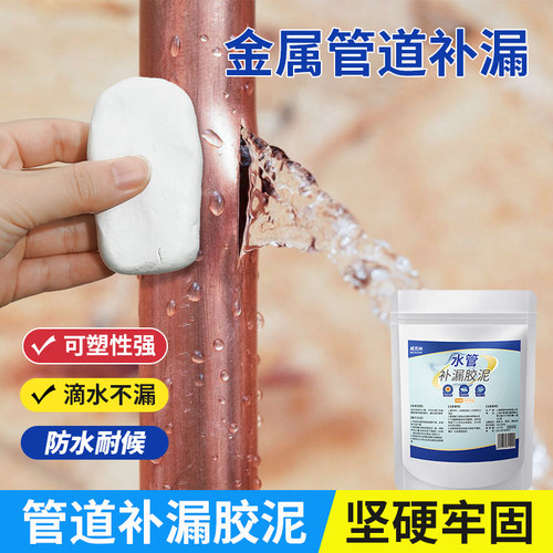 水管漏水修补神器下水道塑钢泥防水补漏王墙面填缝隙洞口堵漏胶泥 - 封面