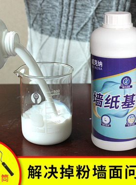 墙面掉粉处理防掉灰专用胶水白色墙壁修复基膜遮丑修补贴纸固化剂