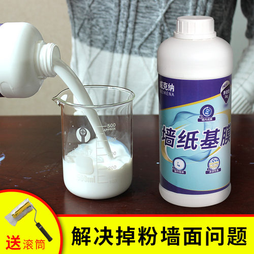 墙纸基膜加固墙面解决掉粉问题